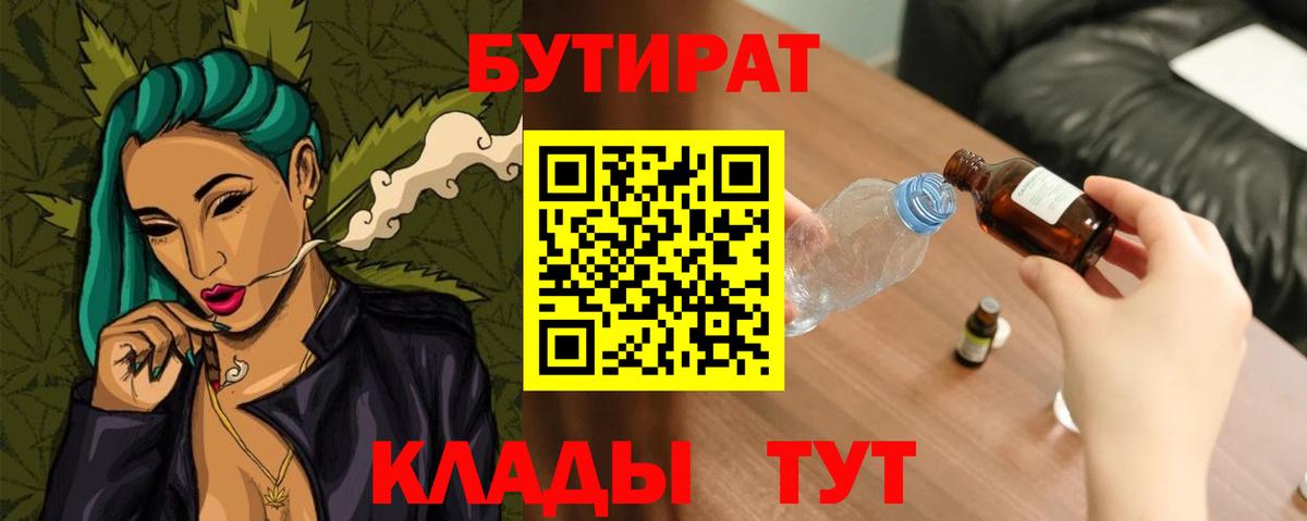 Бутират  Вход с VPN  Октябрьский  Бутират бутик 