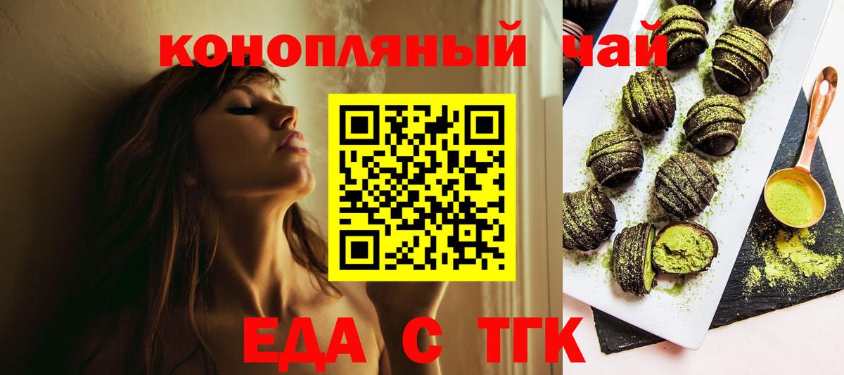 Еда ТГК конопля Октябрьский