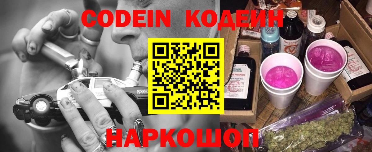 Кодеин напиток Lean (лин)  Кодеиновый сироп Lean Purple Drank  Вход с VPN  Октябрьский 